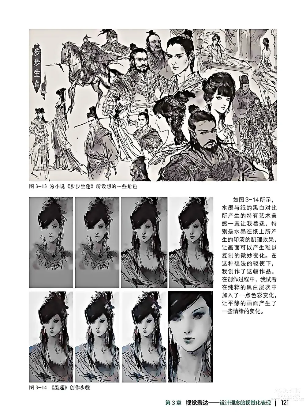 Page 122 of imageset 蝈蝈的概念艺术 商业游戏概念设计流程解析