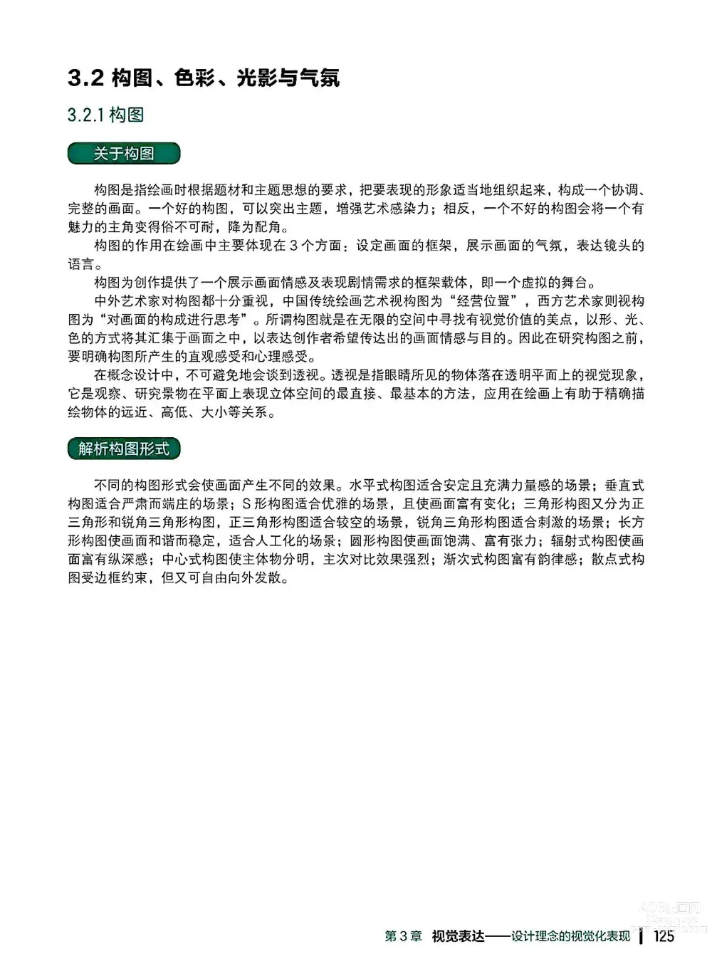 Page 126 of imageset 蝈蝈的概念艺术 商业游戏概念设计流程解析