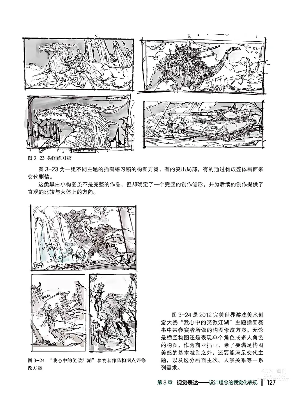 Page 128 of imageset 蝈蝈的概念艺术 商业游戏概念设计流程解析