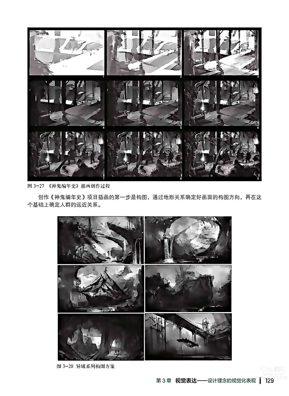 Page 130 of imageset 蝈蝈的概念艺术 商业游戏概念设计流程解析