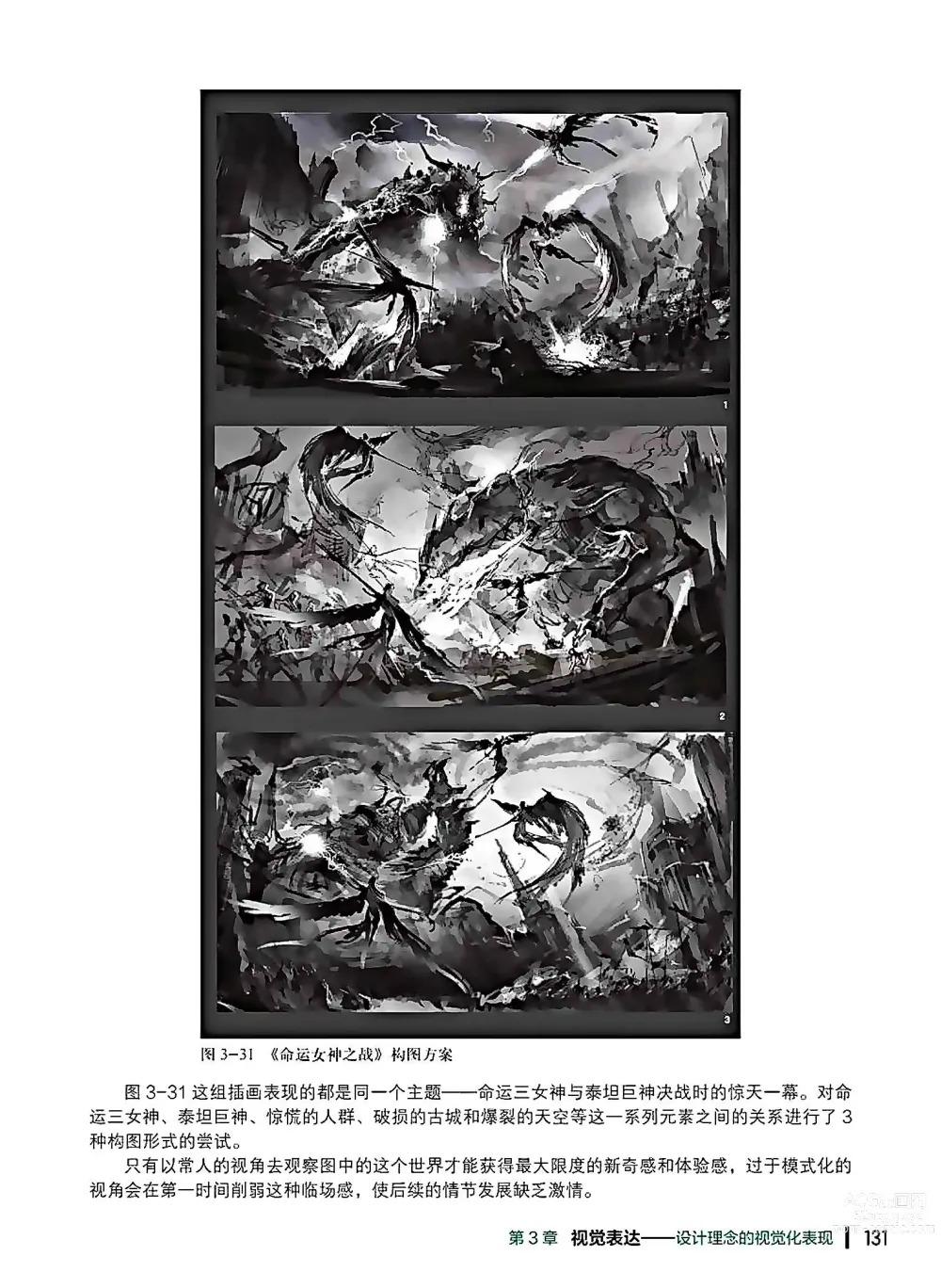 Page 132 of imageset 蝈蝈的概念艺术 商业游戏概念设计流程解析