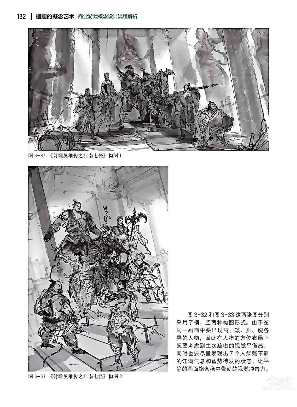 Page 133 of imageset 蝈蝈的概念艺术 商业游戏概念设计流程解析