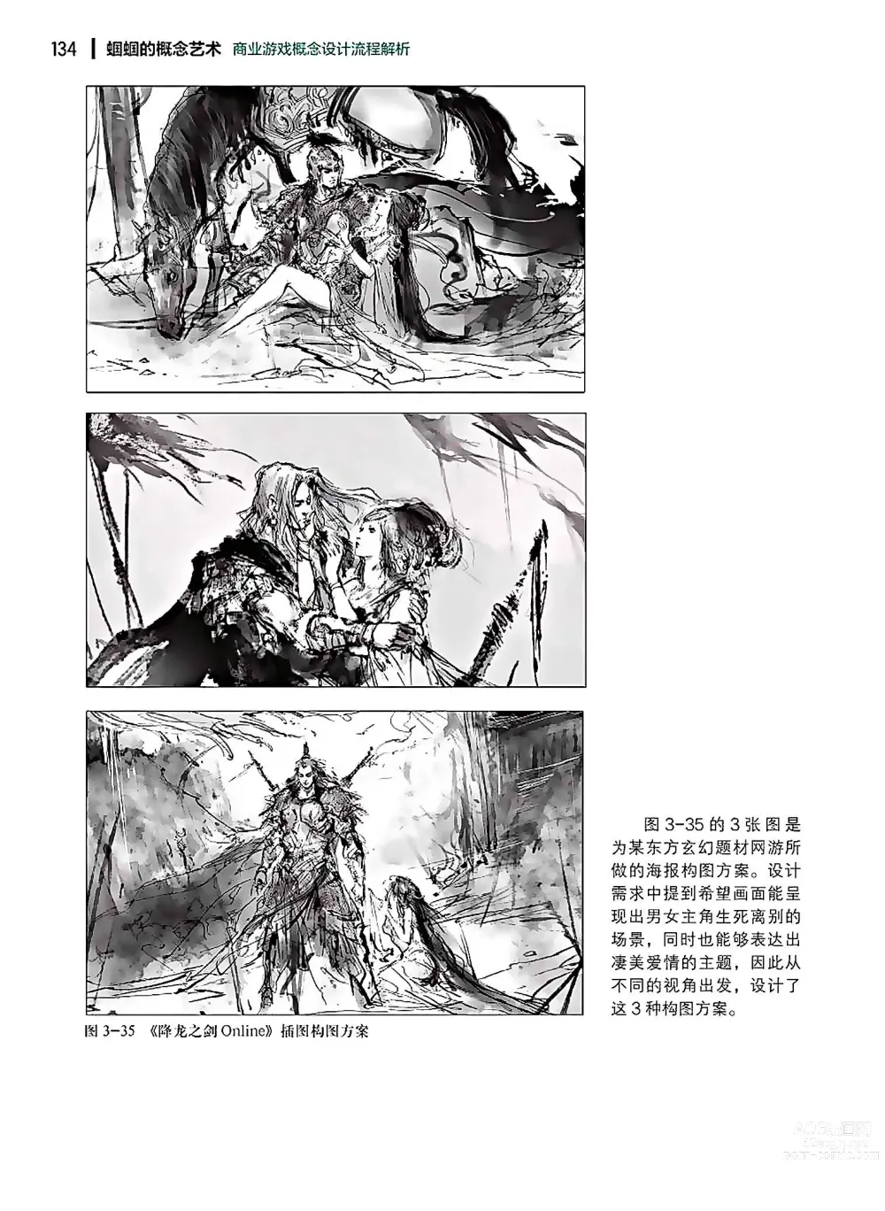 Page 135 of imageset 蝈蝈的概念艺术 商业游戏概念设计流程解析