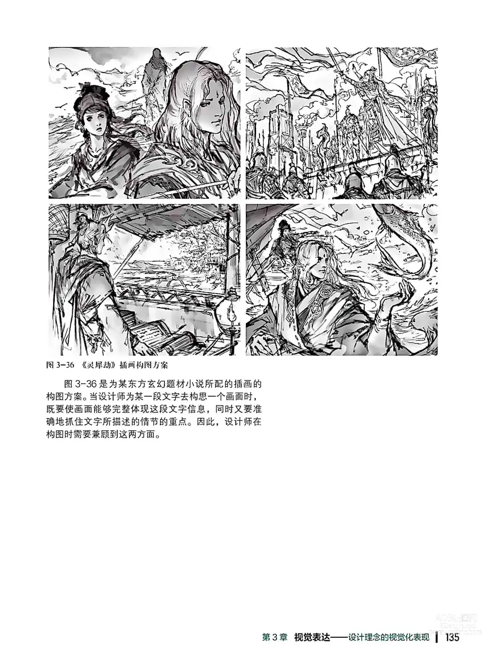 Page 136 of imageset 蝈蝈的概念艺术 商业游戏概念设计流程解析