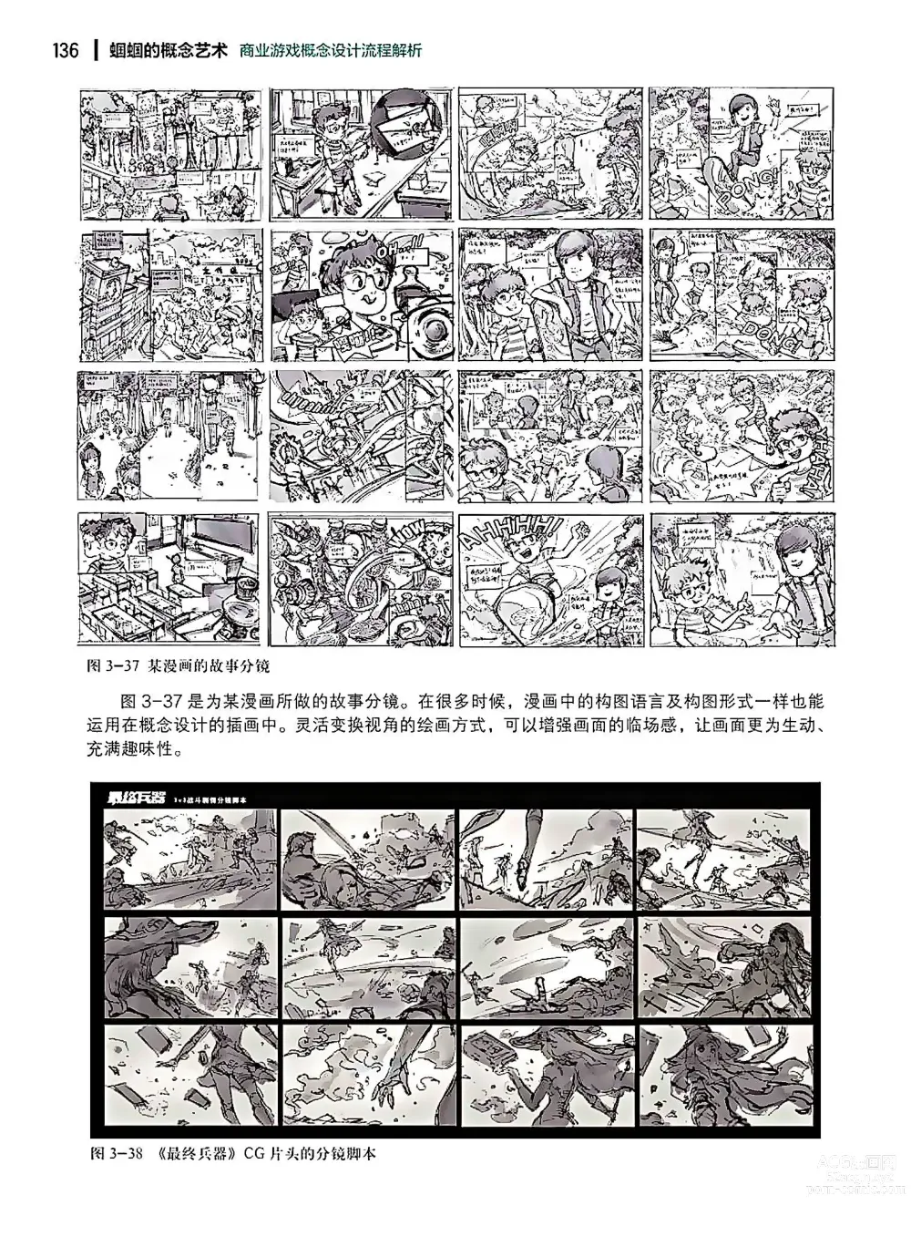 Page 137 of imageset 蝈蝈的概念艺术 商业游戏概念设计流程解析