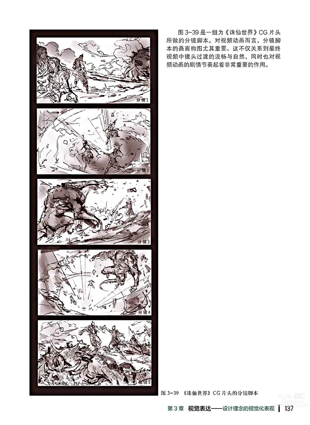 Page 138 of imageset 蝈蝈的概念艺术 商业游戏概念设计流程解析