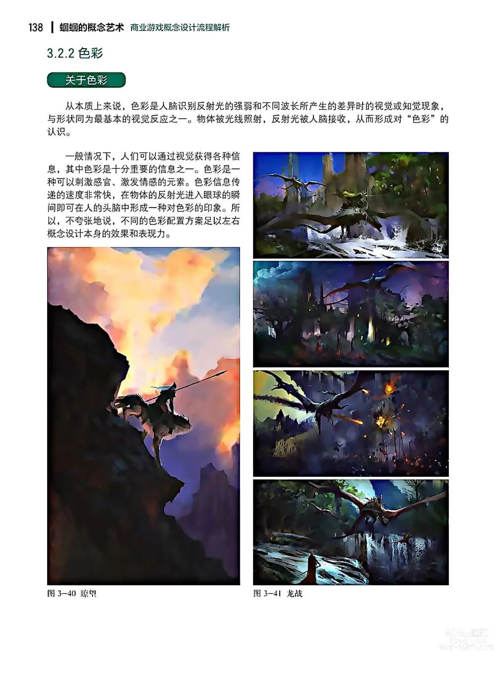 Page 139 of imageset 蝈蝈的概念艺术 商业游戏概念设计流程解析