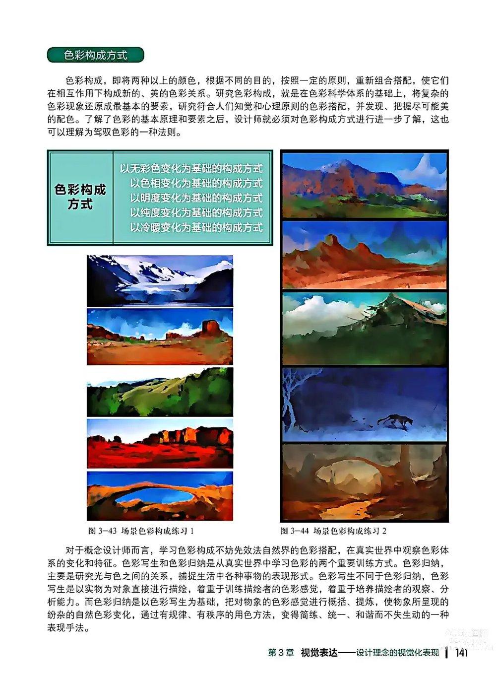 Page 142 of imageset 蝈蝈的概念艺术 商业游戏概念设计流程解析