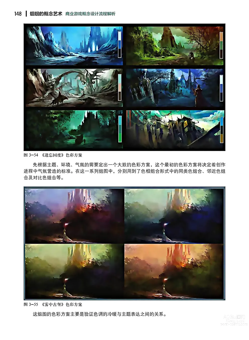 Page 149 of imageset 蝈蝈的概念艺术 商业游戏概念设计流程解析