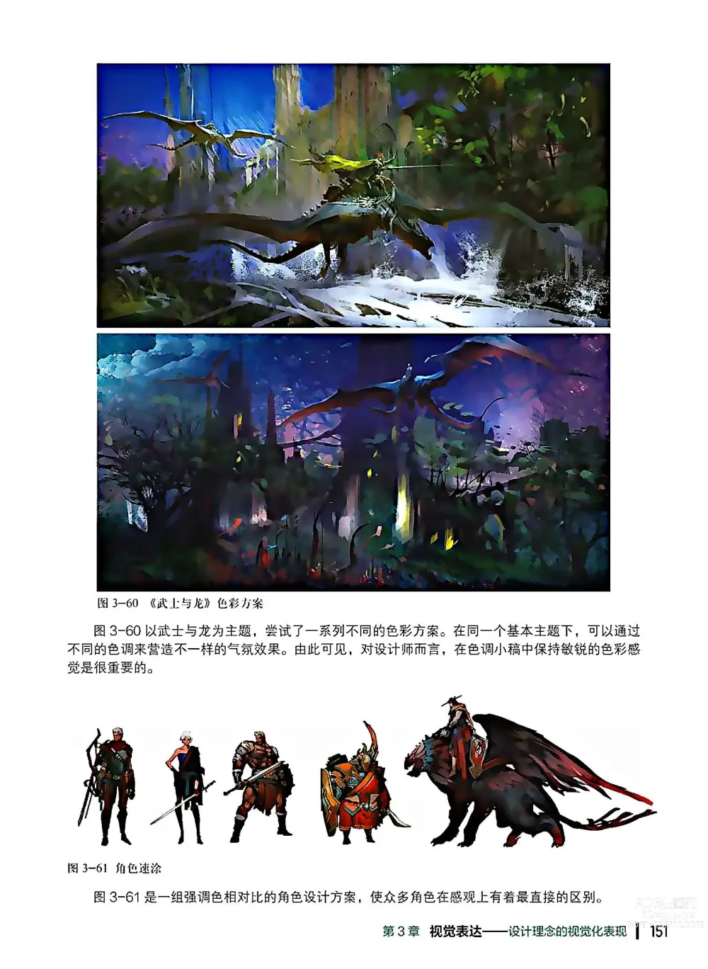 Page 152 of imageset 蝈蝈的概念艺术 商业游戏概念设计流程解析