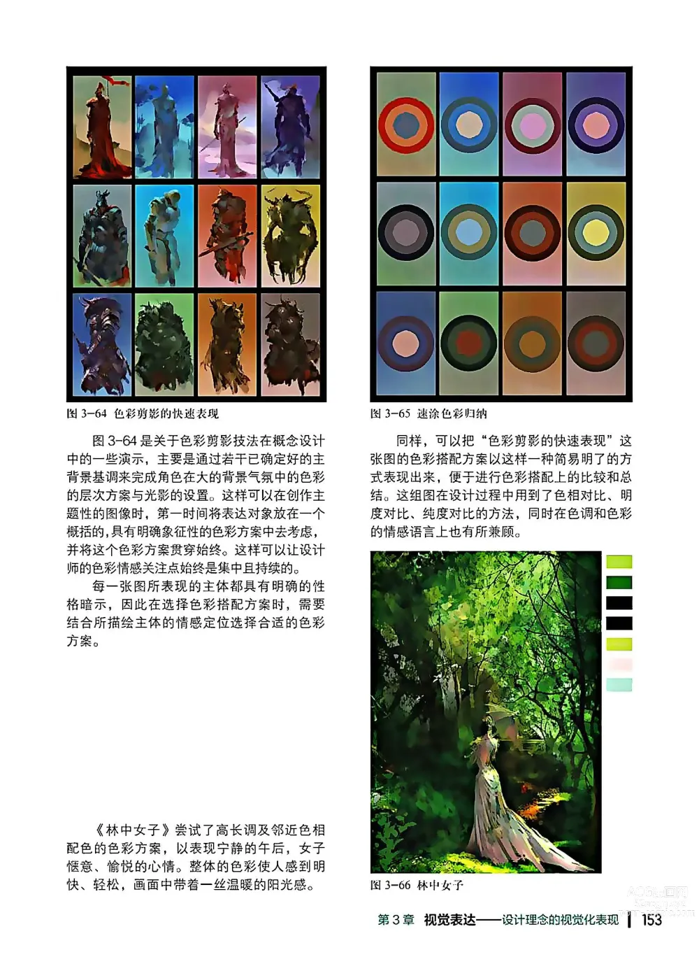 Page 154 of imageset 蝈蝈的概念艺术 商业游戏概念设计流程解析