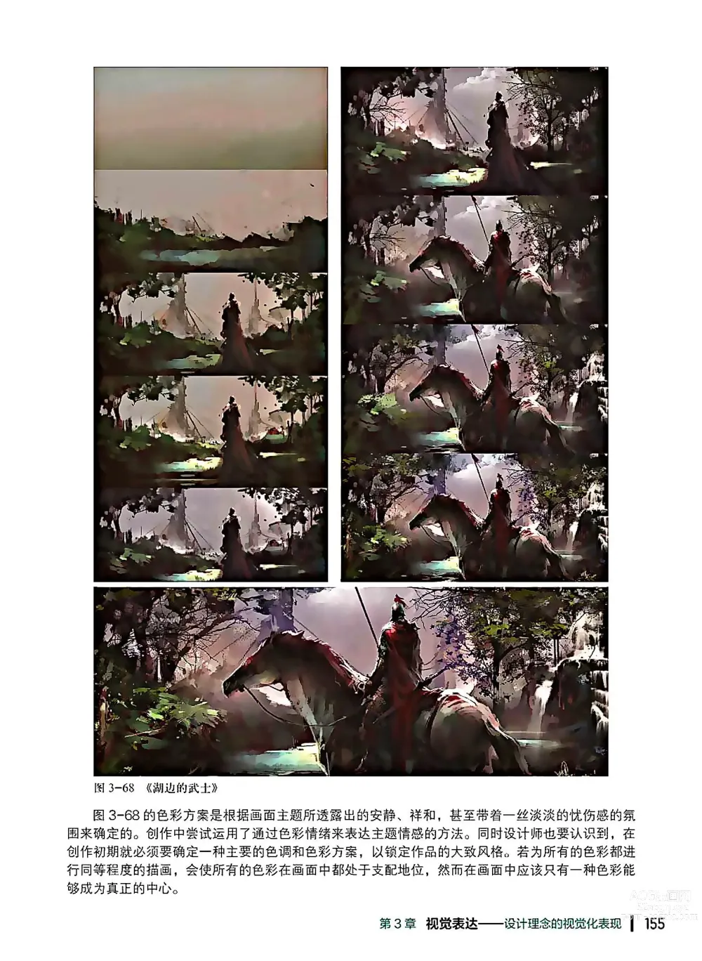 Page 156 of imageset 蝈蝈的概念艺术 商业游戏概念设计流程解析