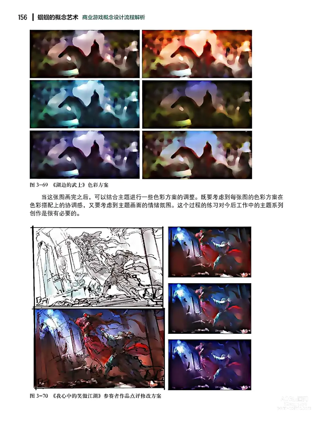 Page 157 of imageset 蝈蝈的概念艺术 商业游戏概念设计流程解析