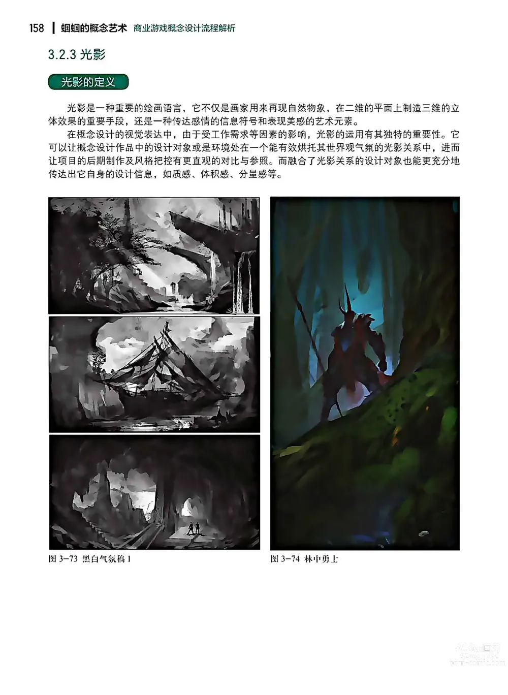 Page 159 of imageset 蝈蝈的概念艺术 商业游戏概念设计流程解析