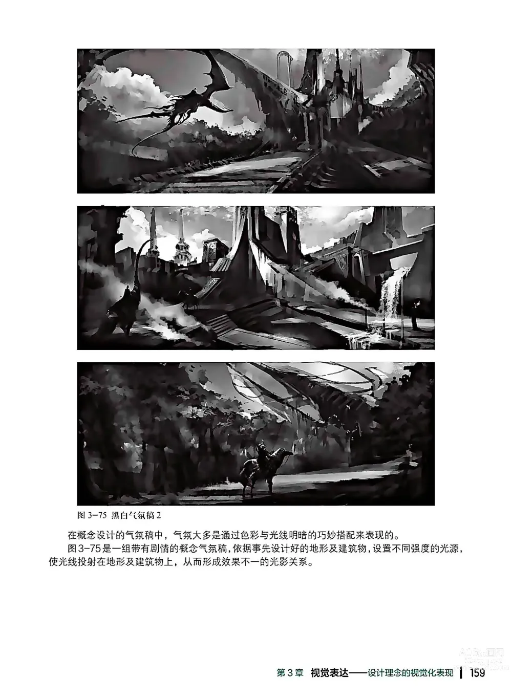 Page 160 of imageset 蝈蝈的概念艺术 商业游戏概念设计流程解析