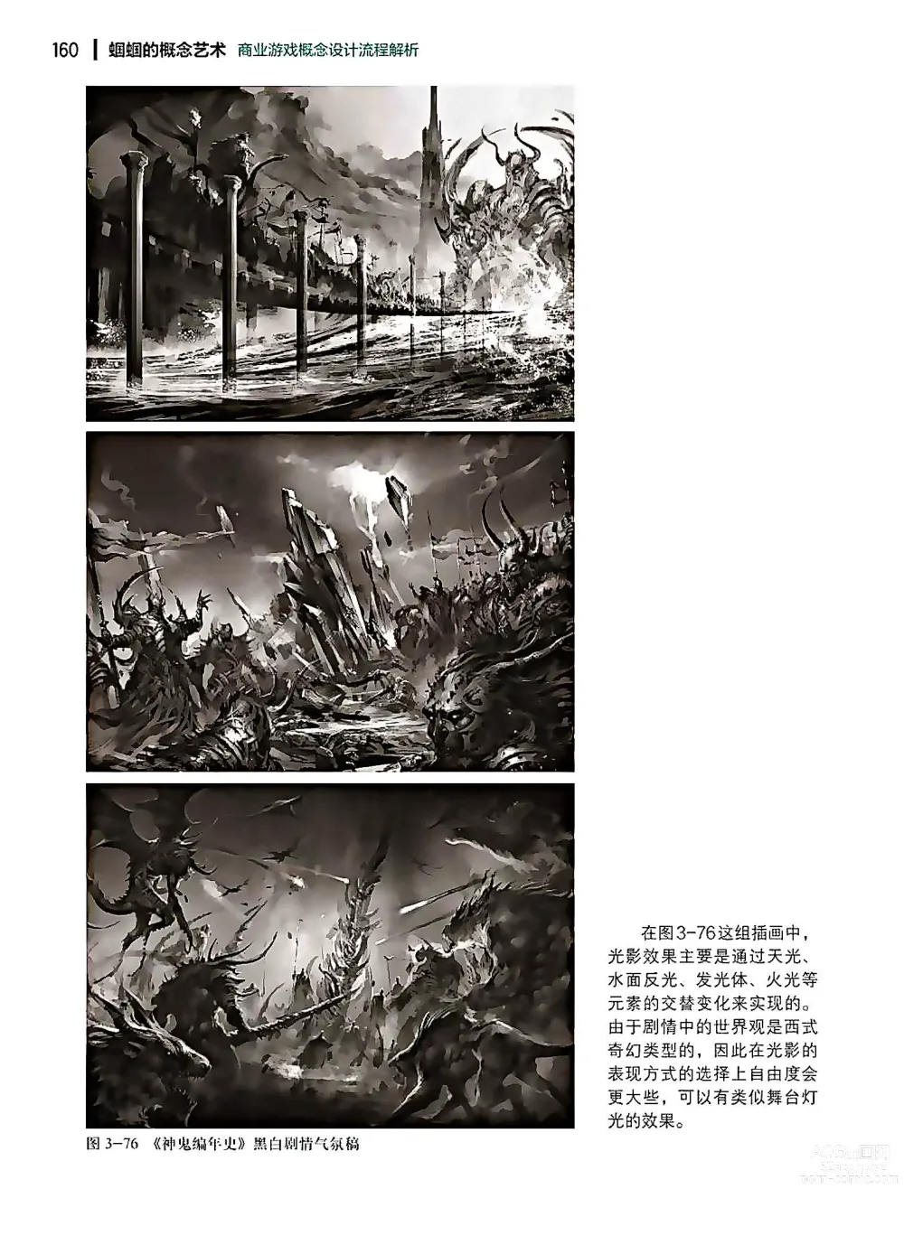 Page 161 of imageset 蝈蝈的概念艺术 商业游戏概念设计流程解析