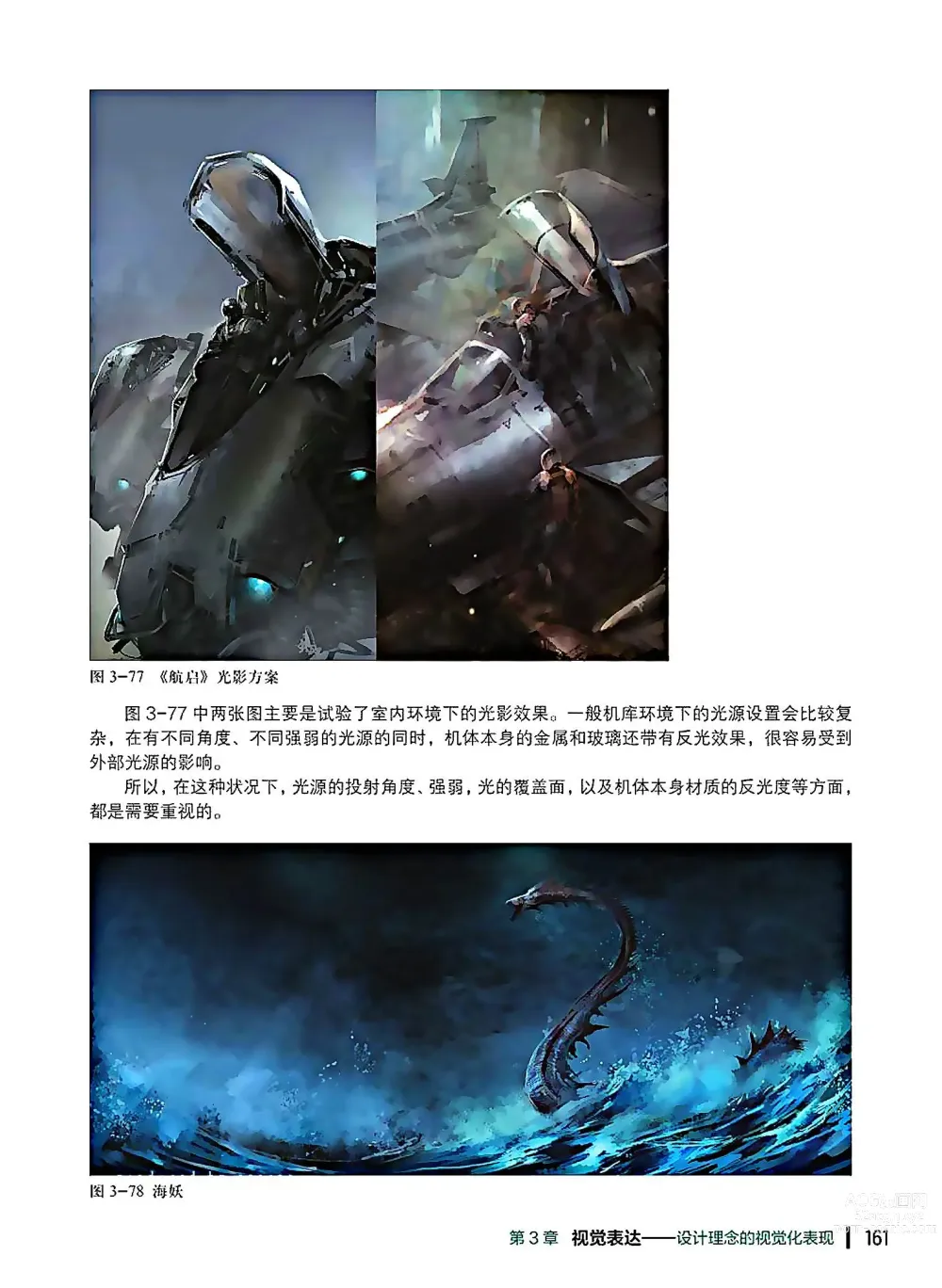 Page 162 of imageset 蝈蝈的概念艺术 商业游戏概念设计流程解析