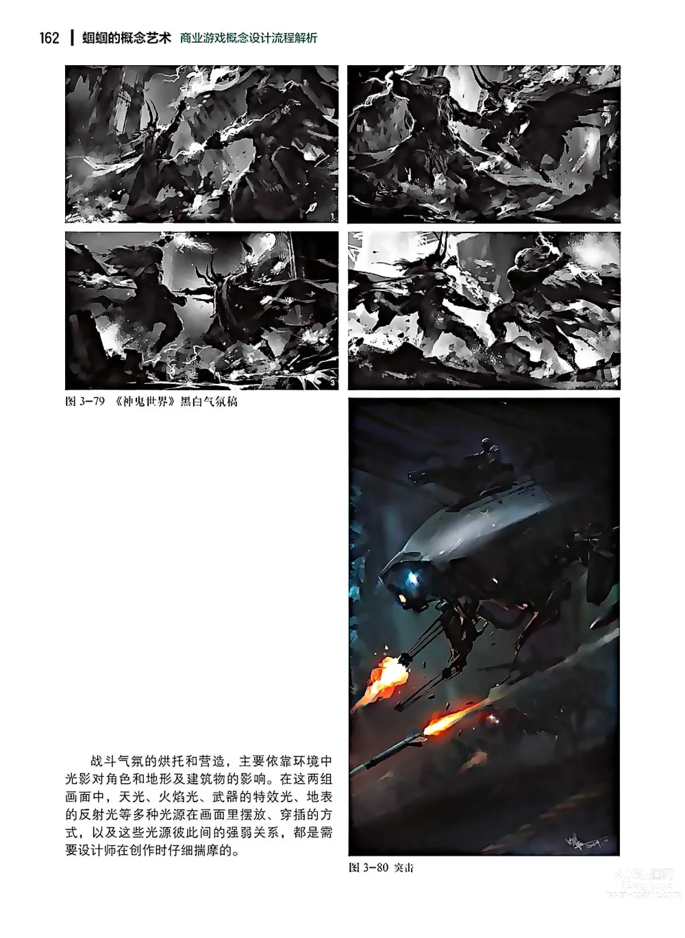 Page 163 of imageset 蝈蝈的概念艺术 商业游戏概念设计流程解析