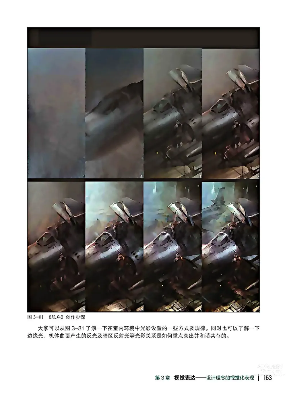 Page 164 of imageset 蝈蝈的概念艺术 商业游戏概念设计流程解析