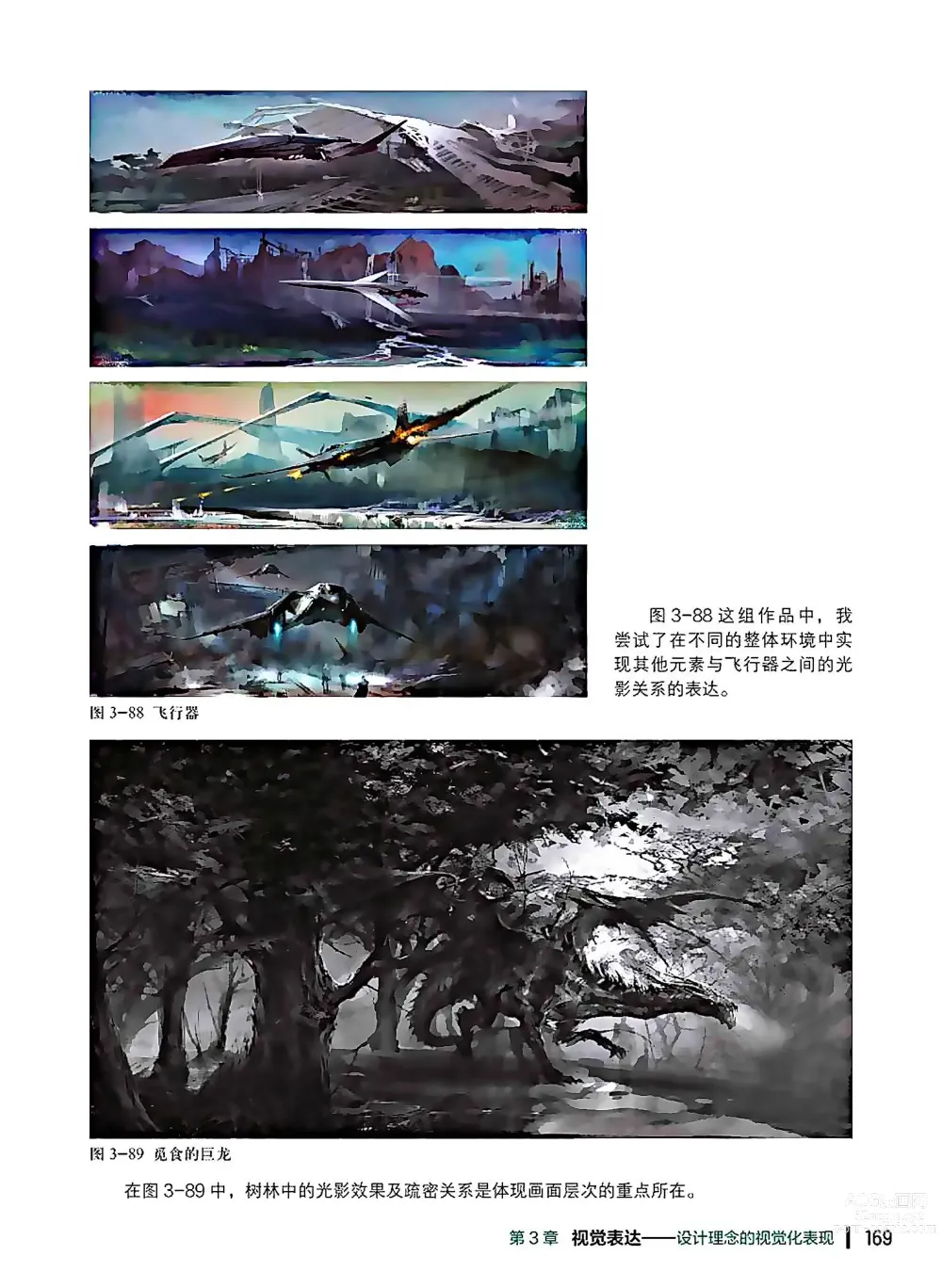 Page 170 of imageset 蝈蝈的概念艺术 商业游戏概念设计流程解析