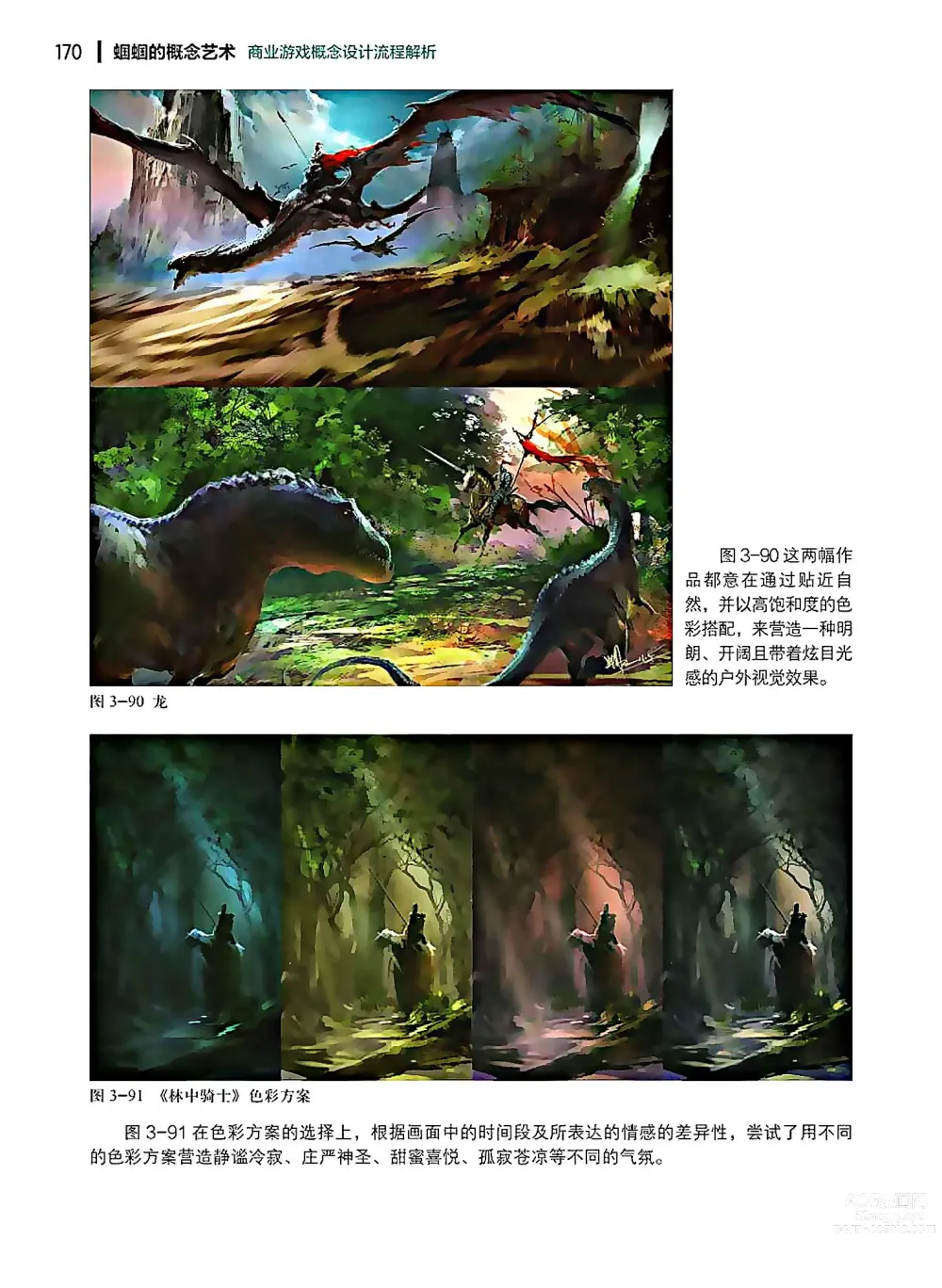 Page 171 of imageset 蝈蝈的概念艺术 商业游戏概念设计流程解析