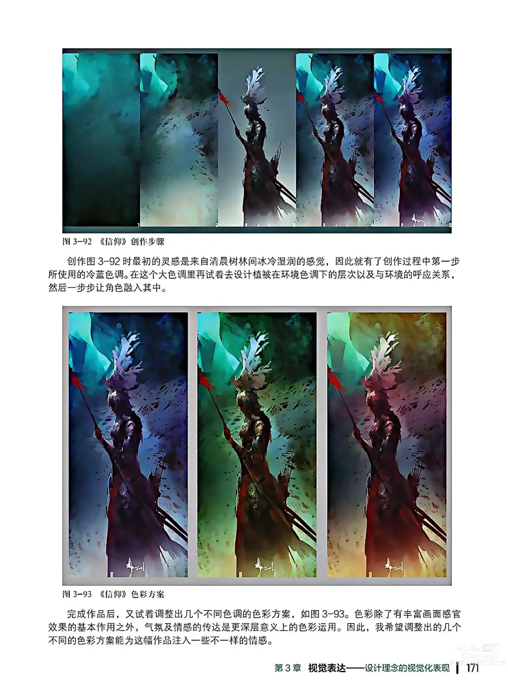 Page 172 of imageset 蝈蝈的概念艺术 商业游戏概念设计流程解析