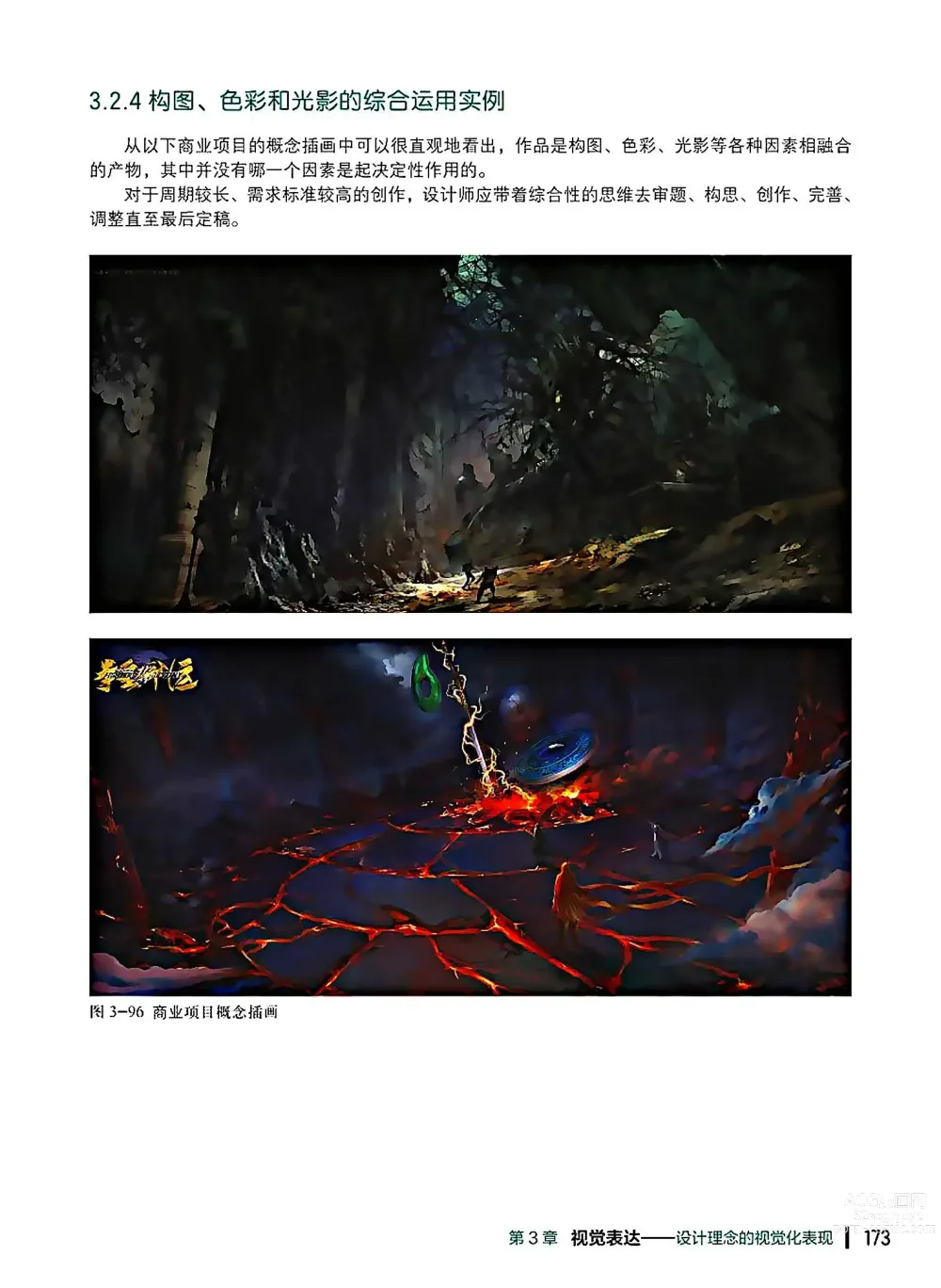 Page 174 of imageset 蝈蝈的概念艺术 商业游戏概念设计流程解析