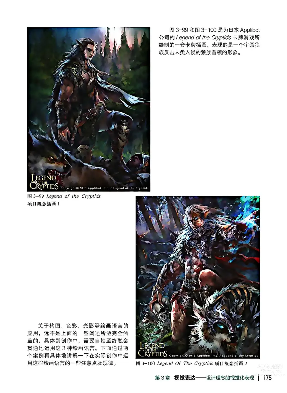 Page 176 of imageset 蝈蝈的概念艺术 商业游戏概念设计流程解析