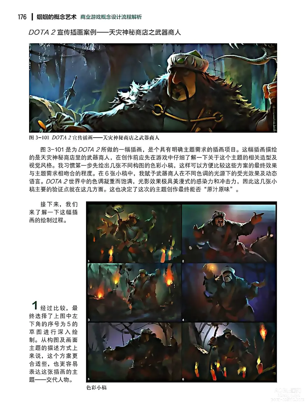 Page 177 of imageset 蝈蝈的概念艺术 商业游戏概念设计流程解析