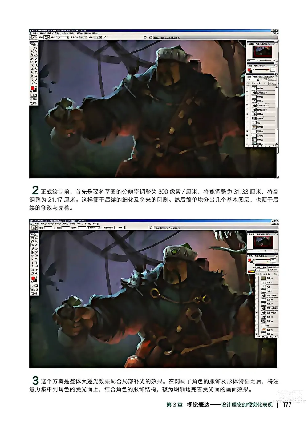 Page 178 of imageset 蝈蝈的概念艺术 商业游戏概念设计流程解析