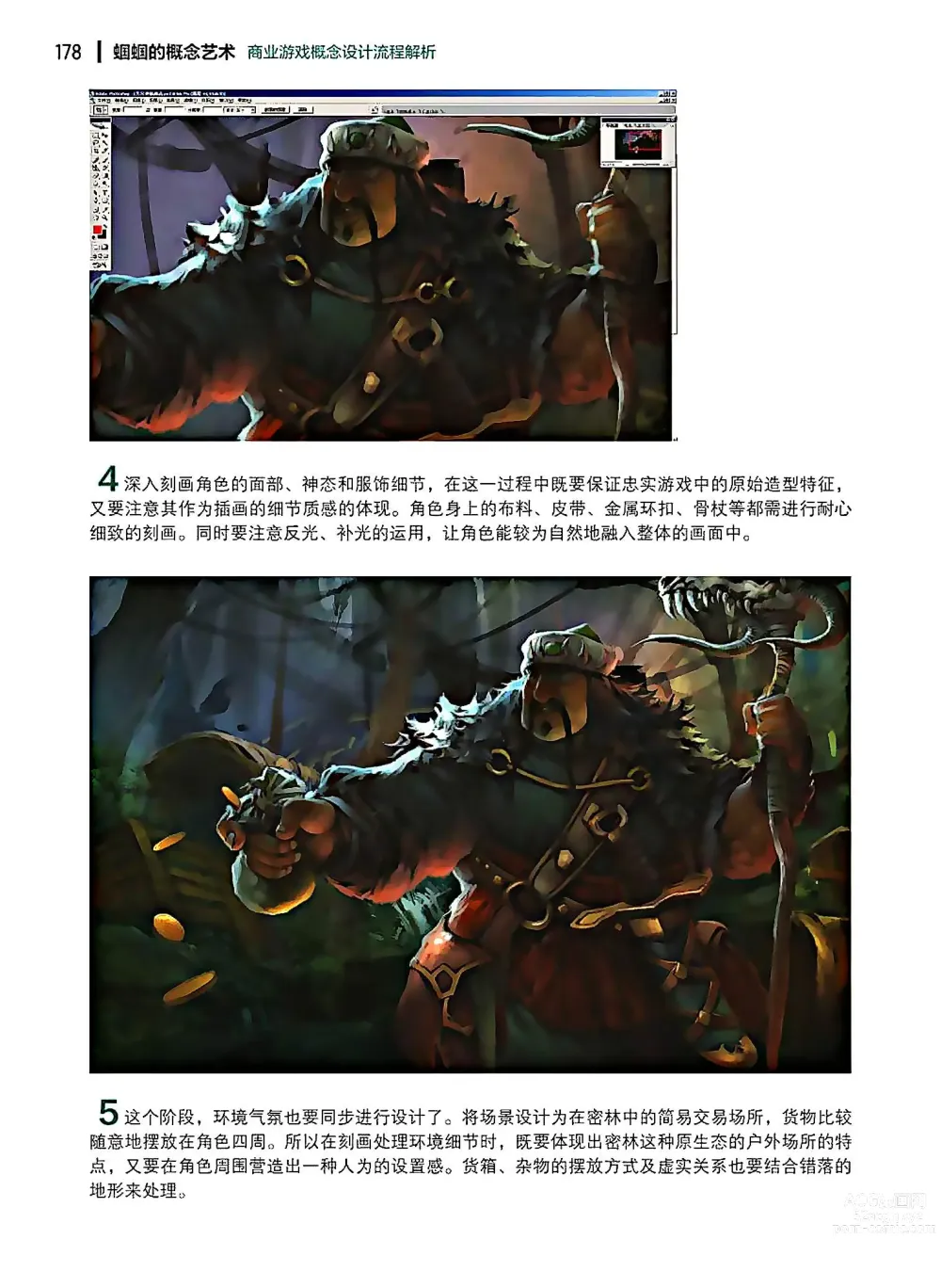 Page 179 of imageset 蝈蝈的概念艺术 商业游戏概念设计流程解析