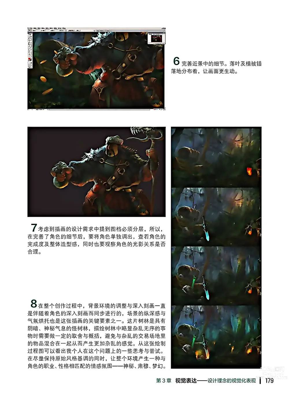 Page 180 of imageset 蝈蝈的概念艺术 商业游戏概念设计流程解析