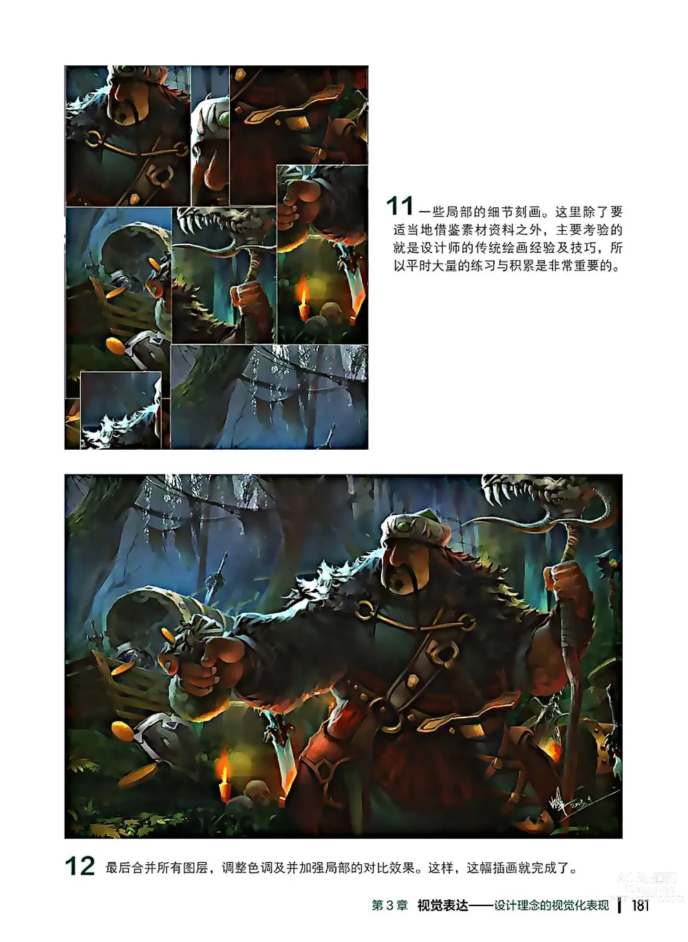 Page 182 of imageset 蝈蝈的概念艺术 商业游戏概念设计流程解析