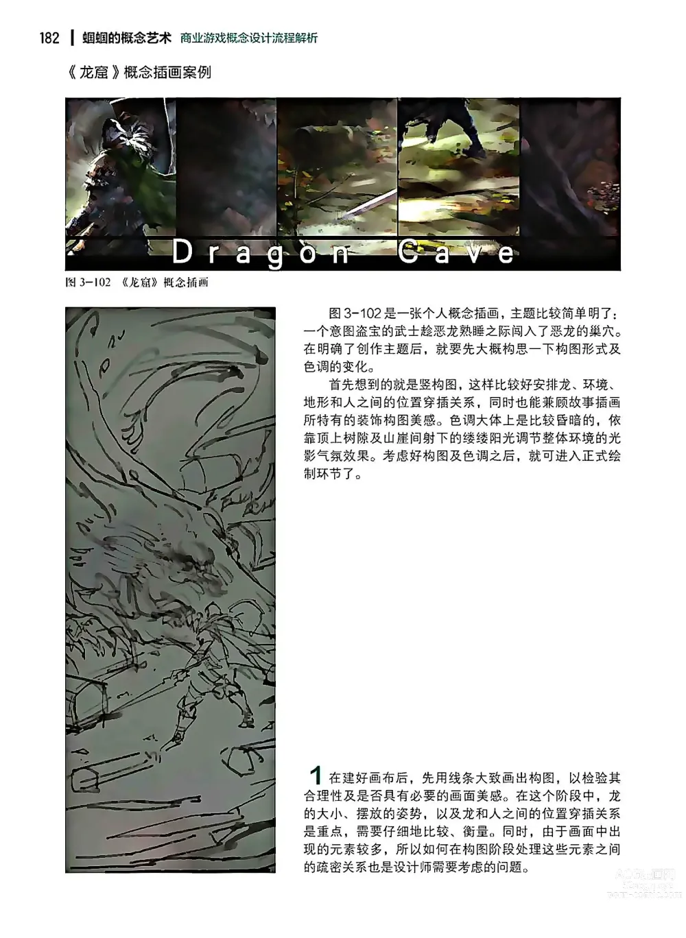 Page 183 of imageset 蝈蝈的概念艺术 商业游戏概念设计流程解析