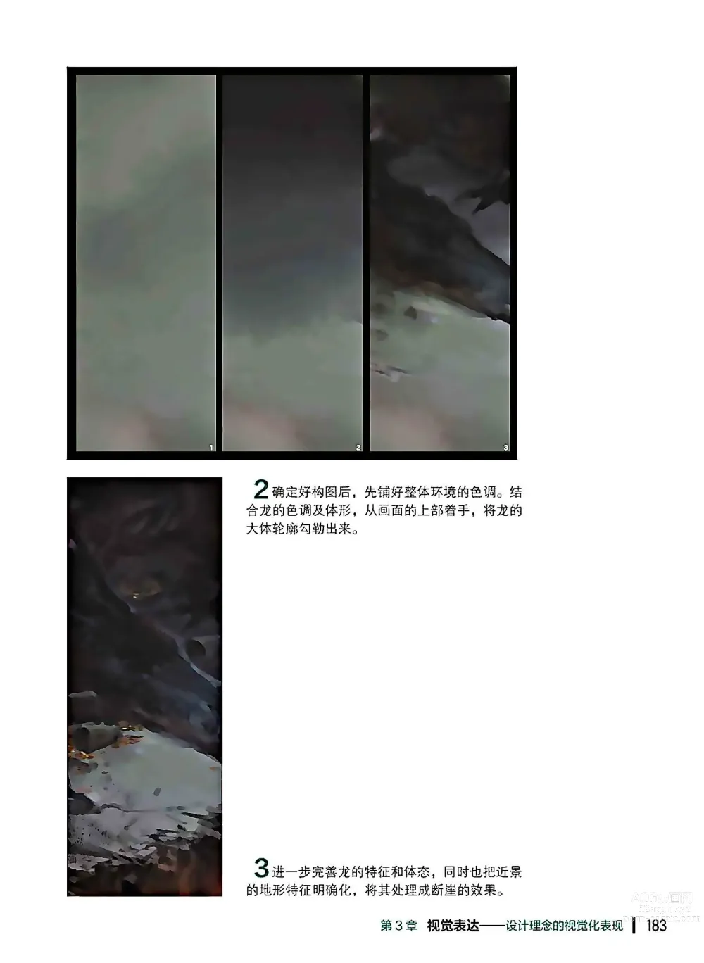 Page 184 of imageset 蝈蝈的概念艺术 商业游戏概念设计流程解析