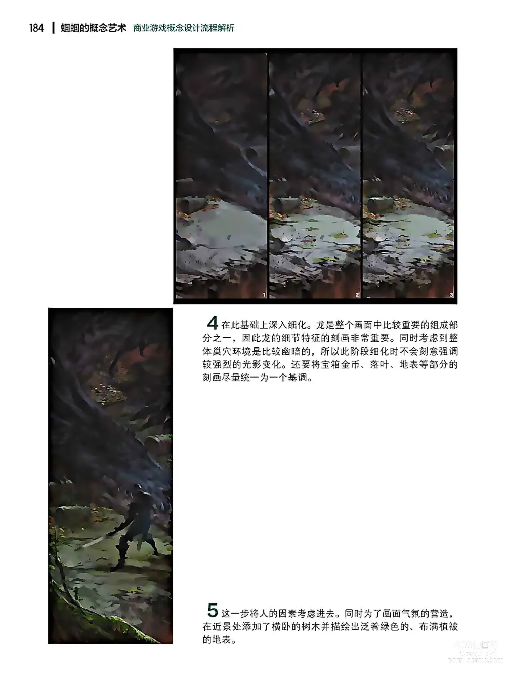 Page 185 of imageset 蝈蝈的概念艺术 商业游戏概念设计流程解析