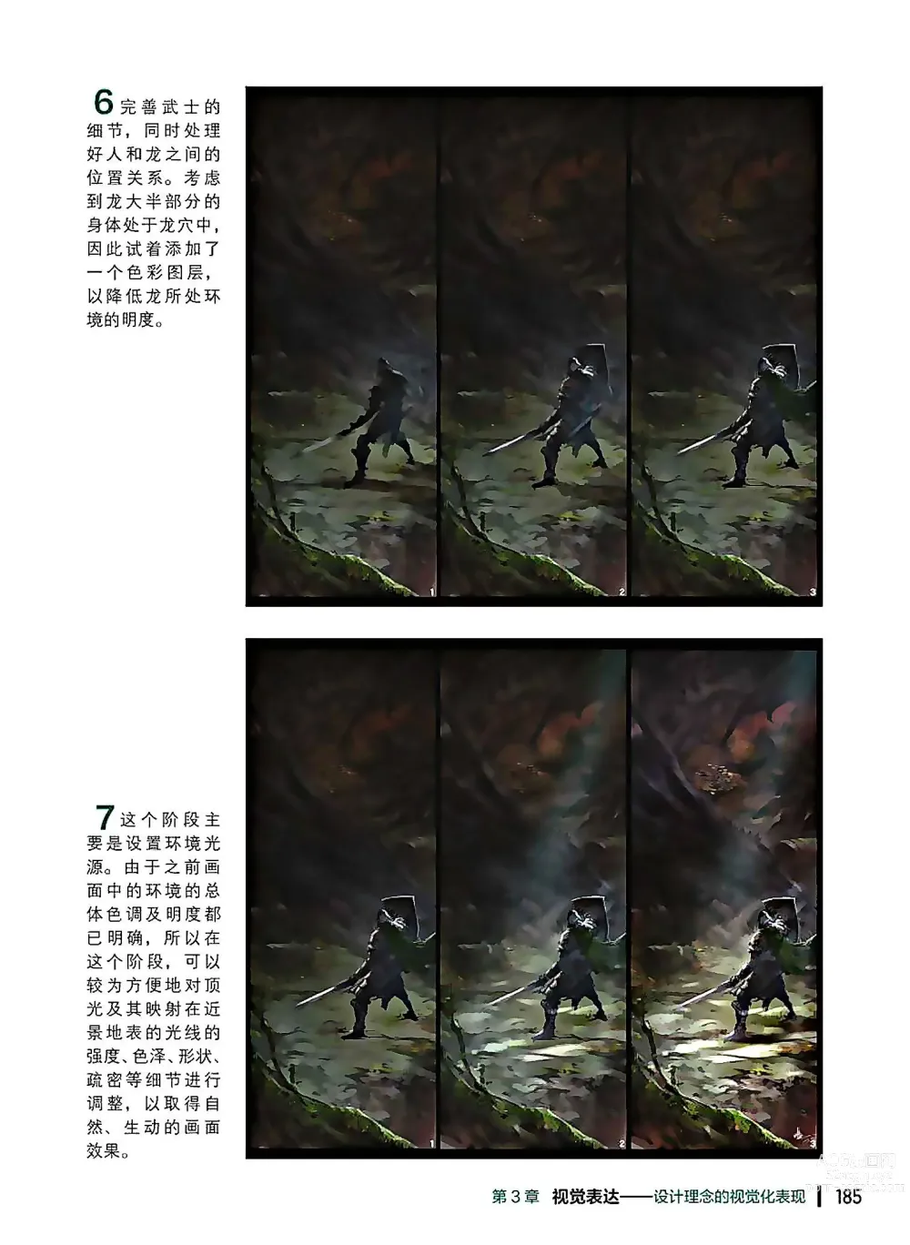 Page 186 of imageset 蝈蝈的概念艺术 商业游戏概念设计流程解析