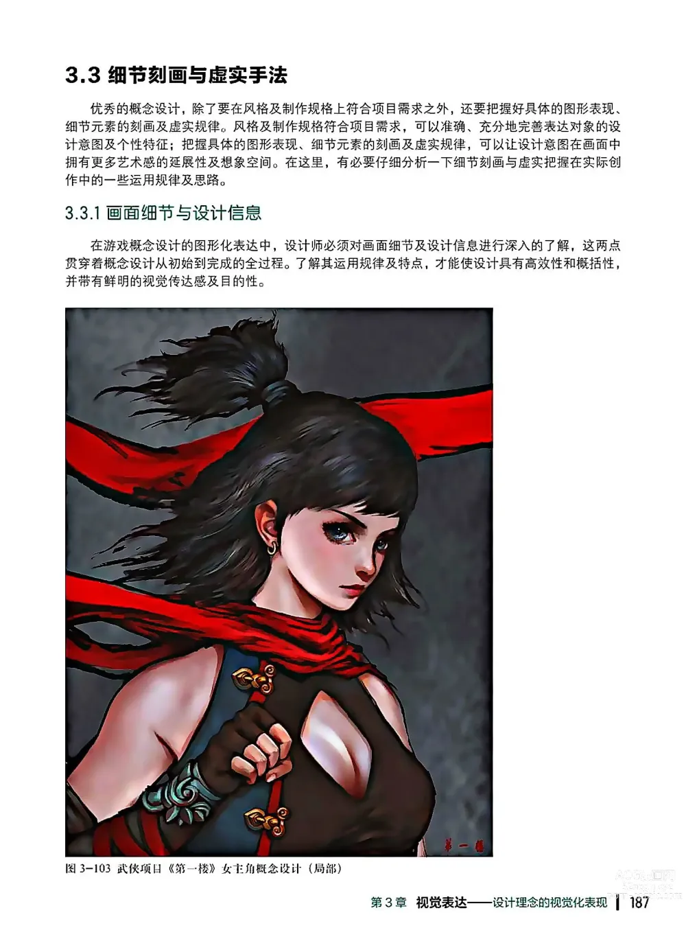 Page 188 of imageset 蝈蝈的概念艺术 商业游戏概念设计流程解析