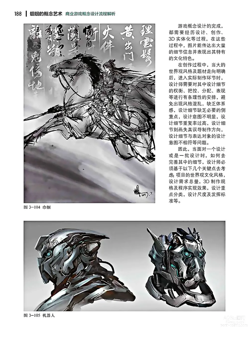 Page 189 of imageset 蝈蝈的概念艺术 商业游戏概念设计流程解析