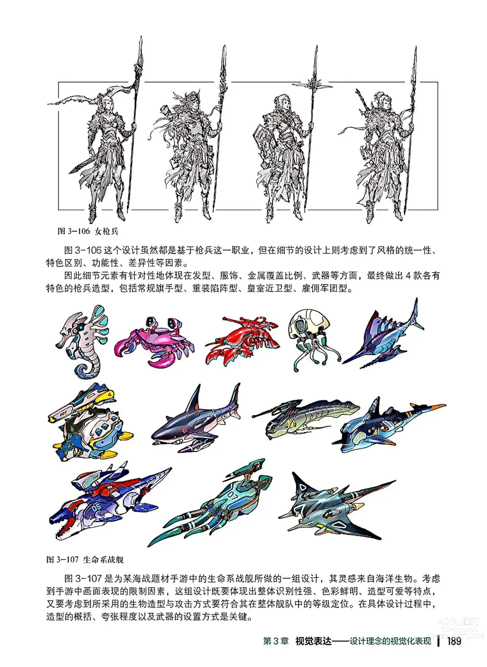 Page 190 of imageset 蝈蝈的概念艺术 商业游戏概念设计流程解析