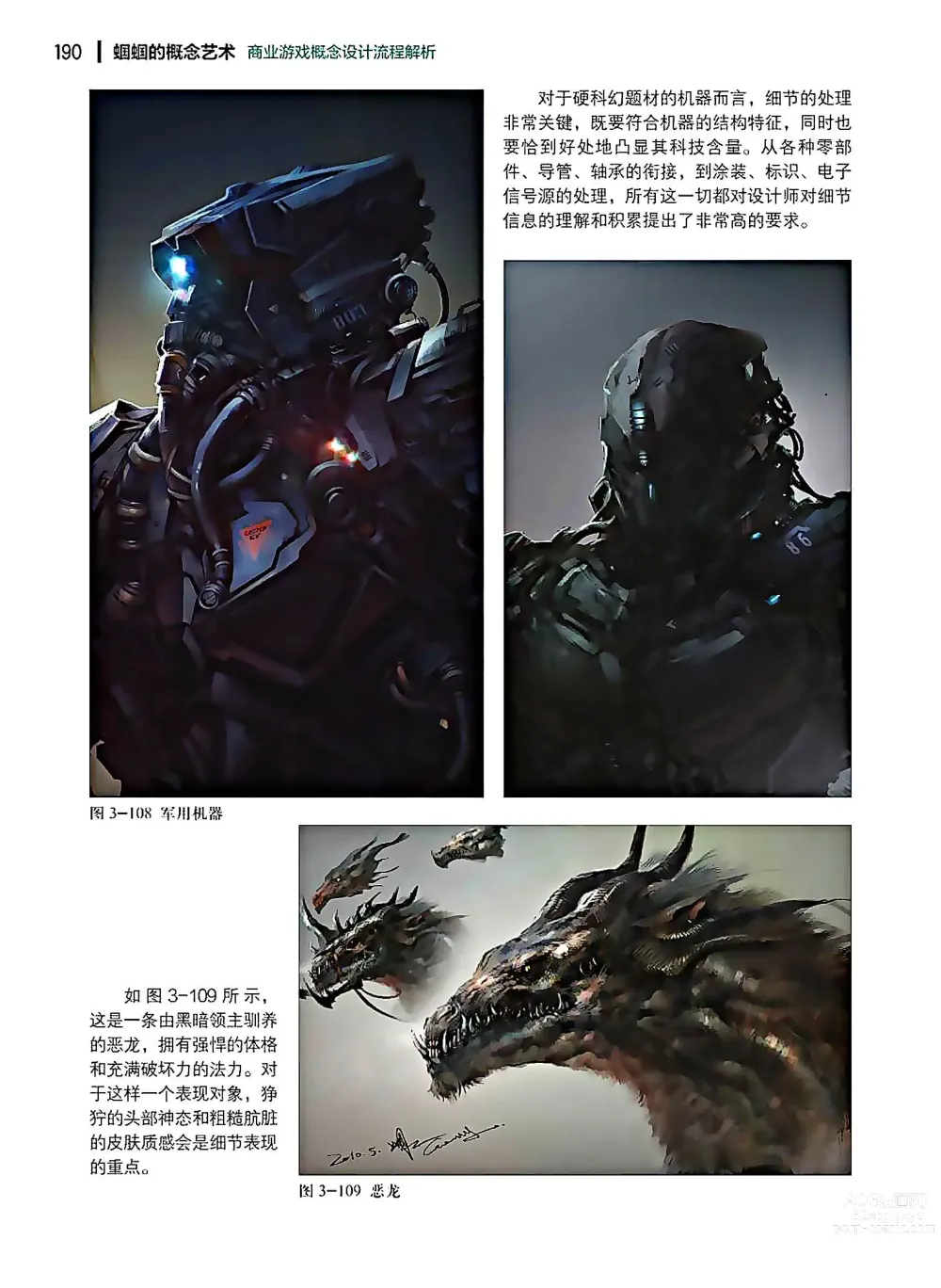 Page 191 of imageset 蝈蝈的概念艺术 商业游戏概念设计流程解析