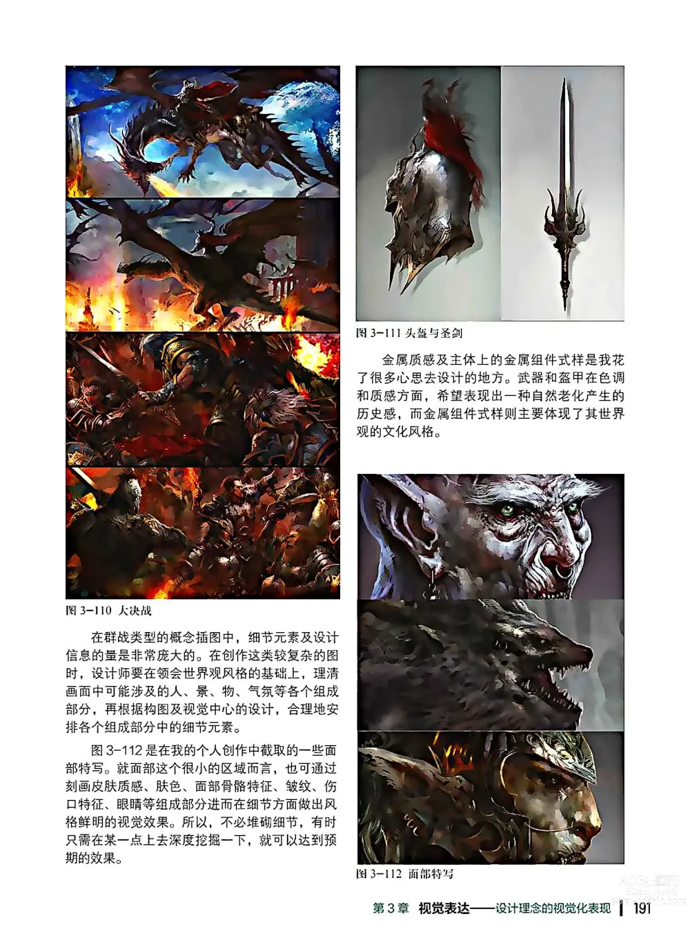 Page 192 of imageset 蝈蝈的概念艺术 商业游戏概念设计流程解析