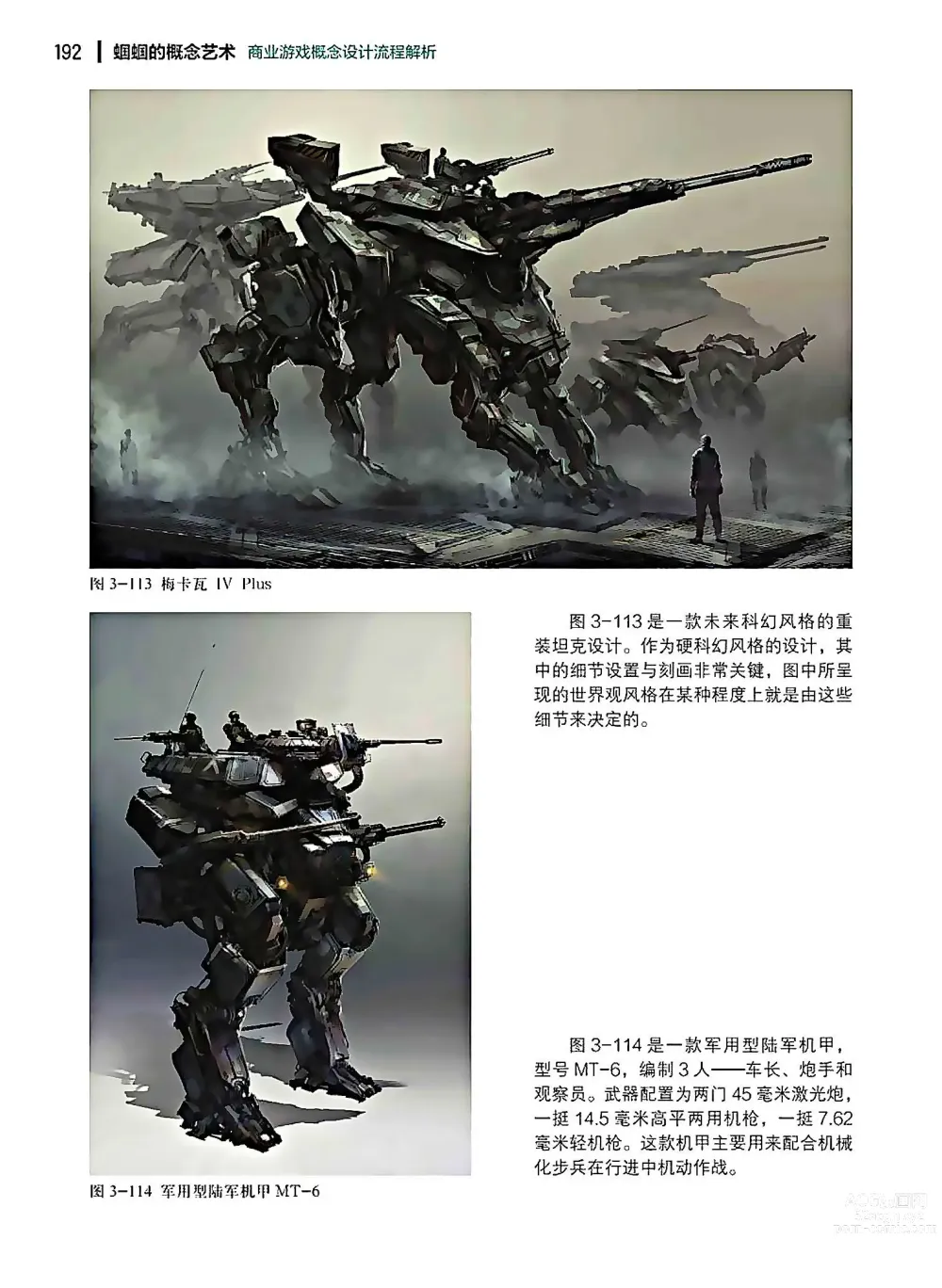 Page 193 of imageset 蝈蝈的概念艺术 商业游戏概念设计流程解析