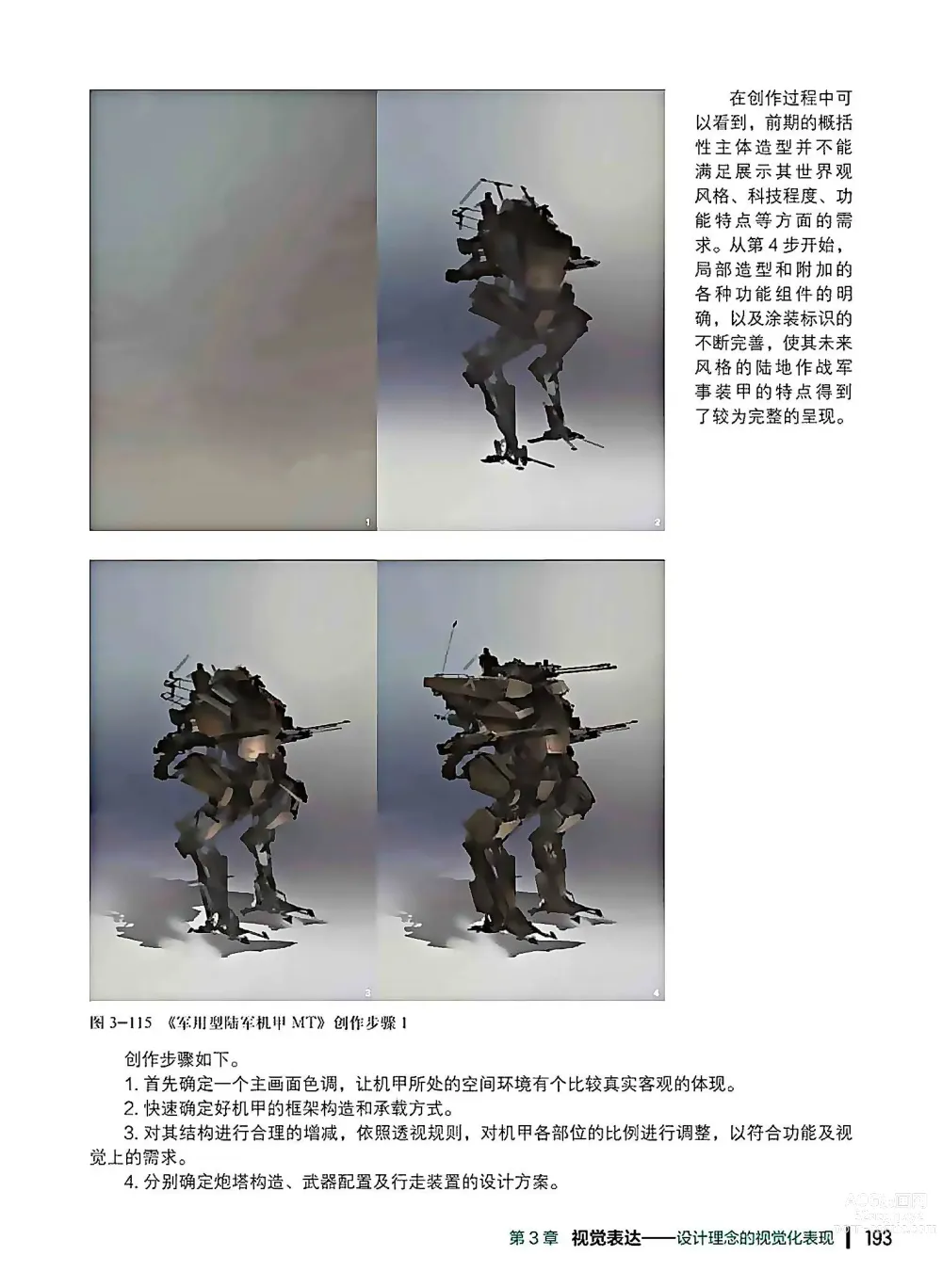 Page 194 of imageset 蝈蝈的概念艺术 商业游戏概念设计流程解析