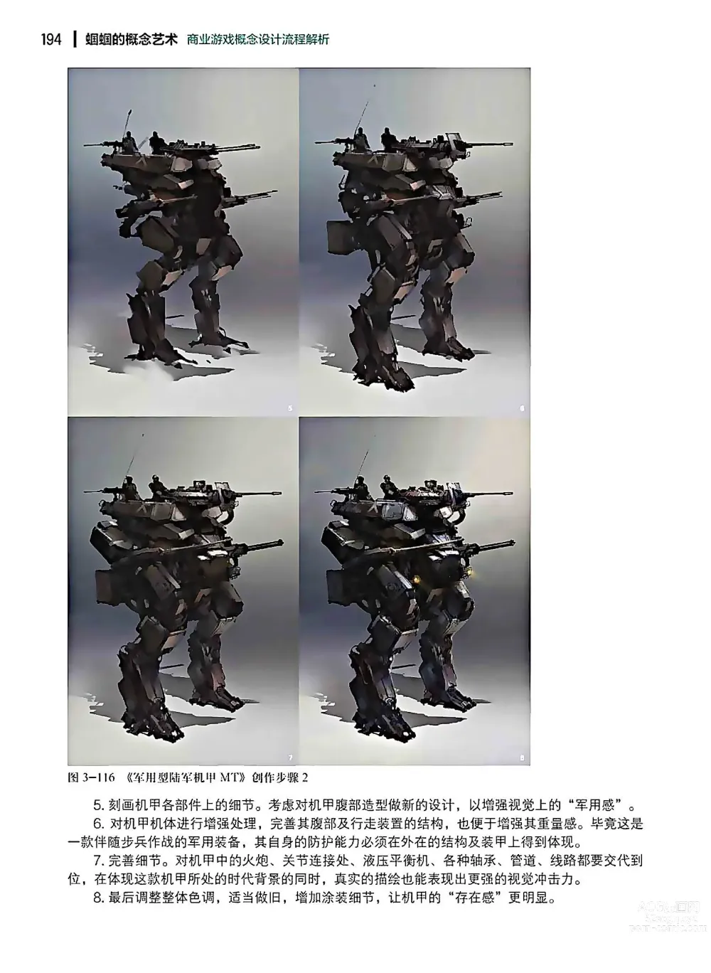 Page 195 of imageset 蝈蝈的概念艺术 商业游戏概念设计流程解析