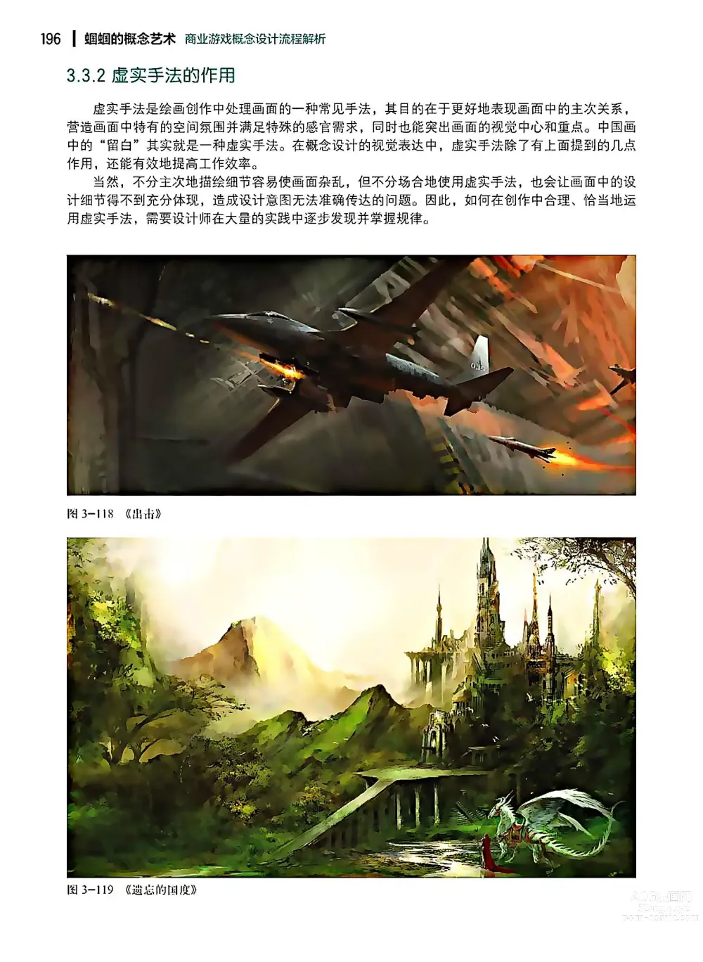 Page 197 of imageset 蝈蝈的概念艺术 商业游戏概念设计流程解析