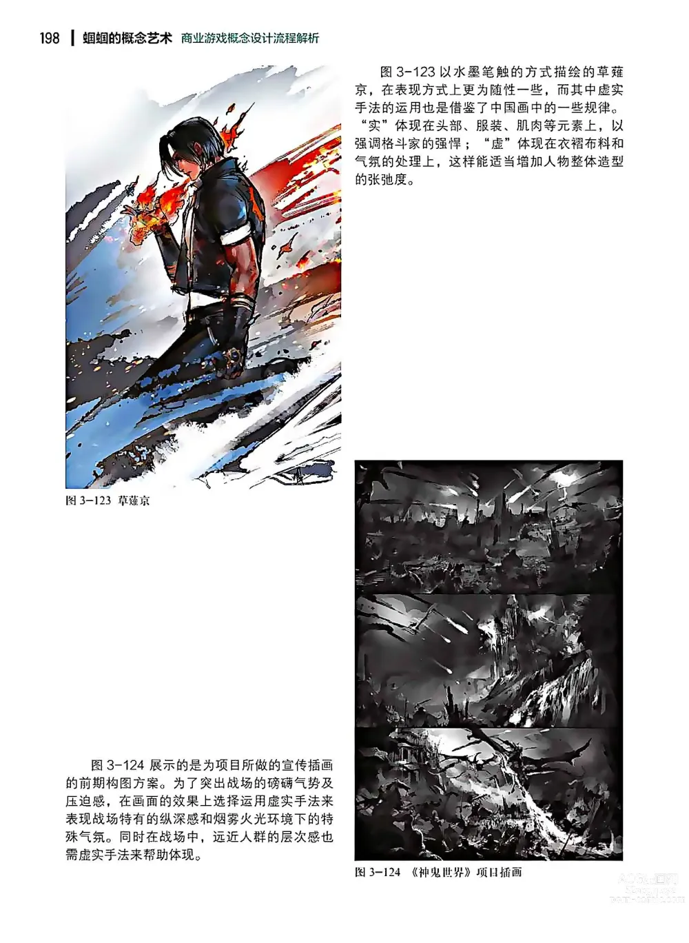 Page 199 of imageset 蝈蝈的概念艺术 商业游戏概念设计流程解析