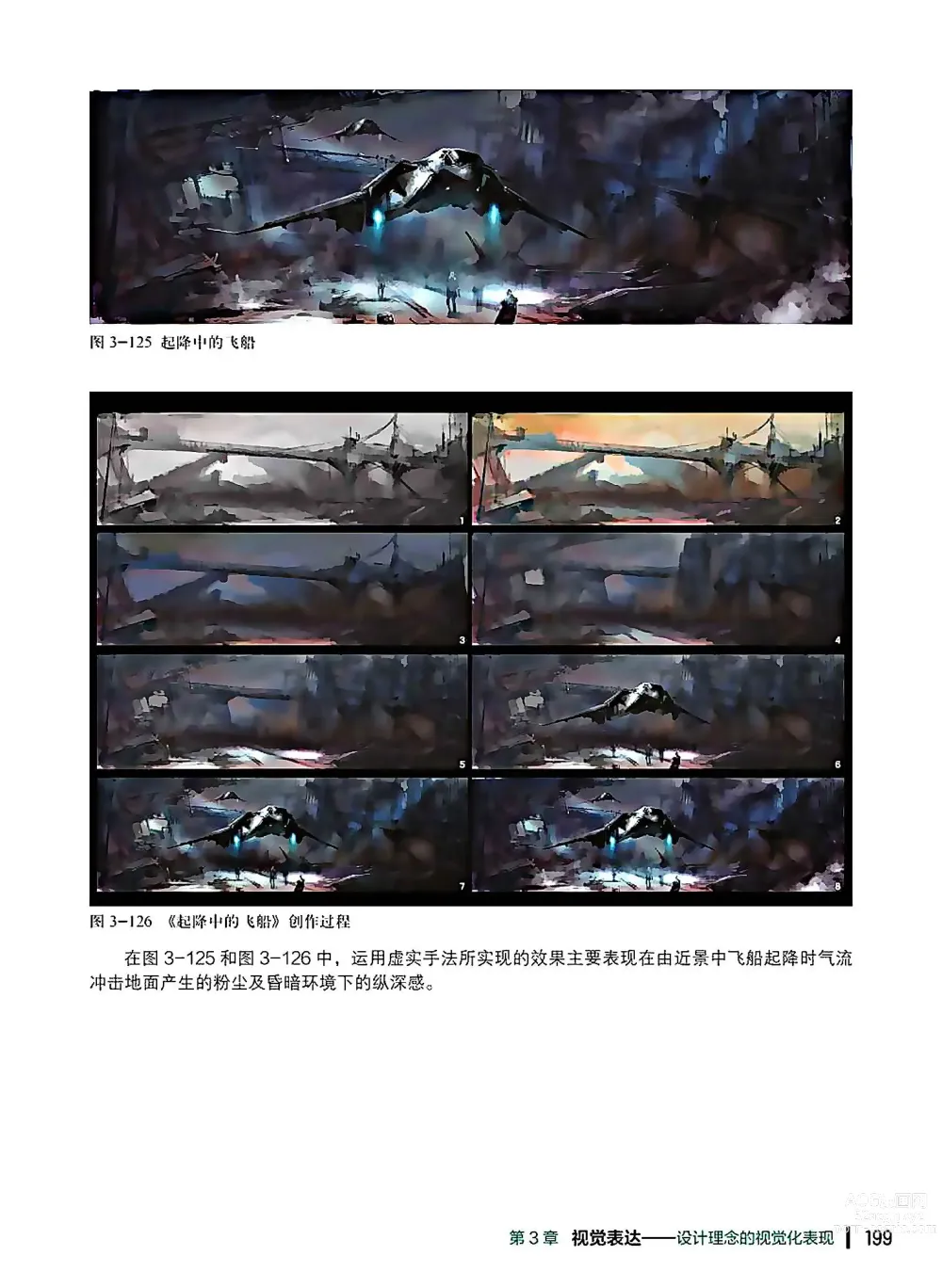 Page 200 of imageset 蝈蝈的概念艺术 商业游戏概念设计流程解析