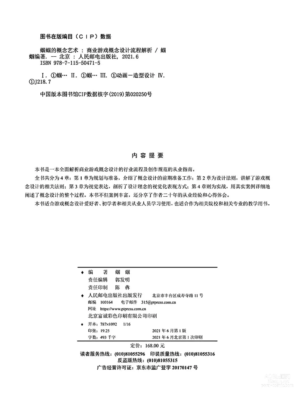 Page 3 of imageset 蝈蝈的概念艺术 商业游戏概念设计流程解析