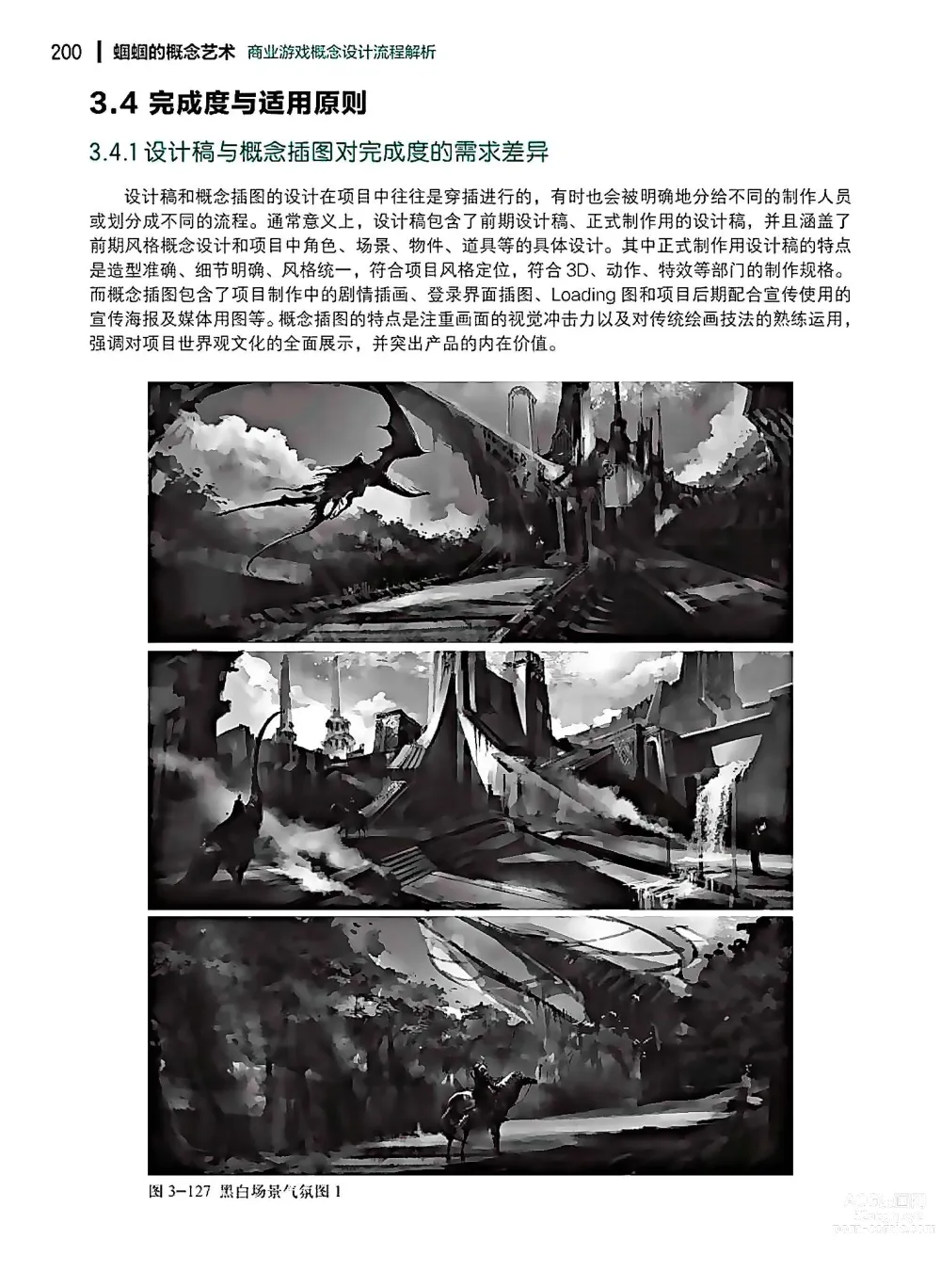 Page 201 of imageset 蝈蝈的概念艺术 商业游戏概念设计流程解析